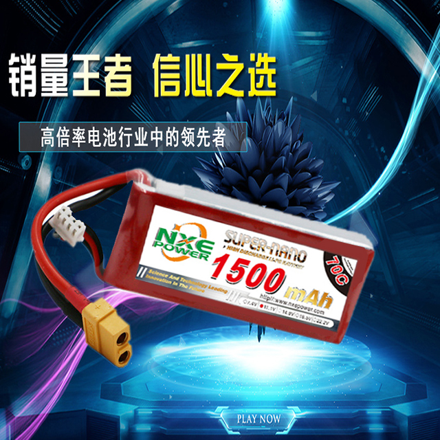 諾信高倍率電池,信心之選